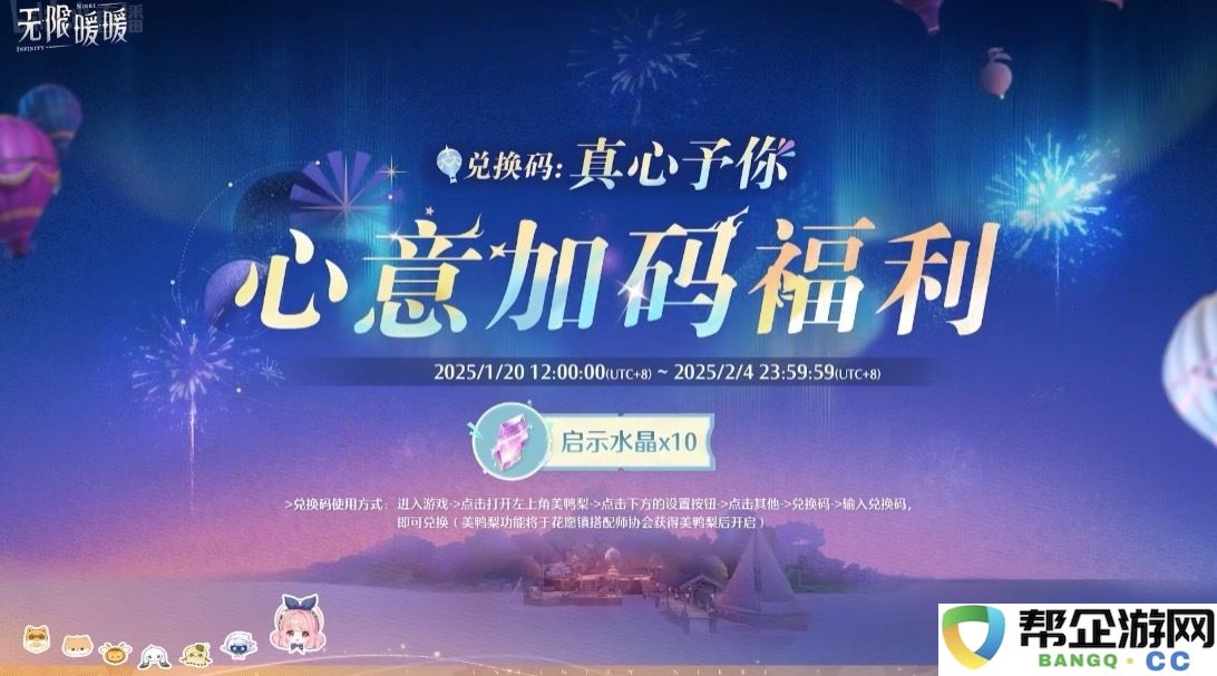 《无限暖暖》1.2版本即将到来，最新兑换码前瞻解析