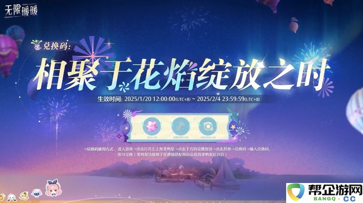 《无限暖暖》1.2版本即将到来，最新兑换码前瞻解析