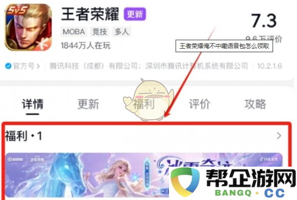 《王者荣耀》俺不中嘞语音包的获取途径与技巧分享