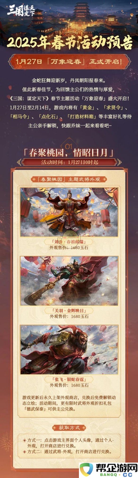 《三国：谋定天下》春节庆典活动详细介绍与玩法分享