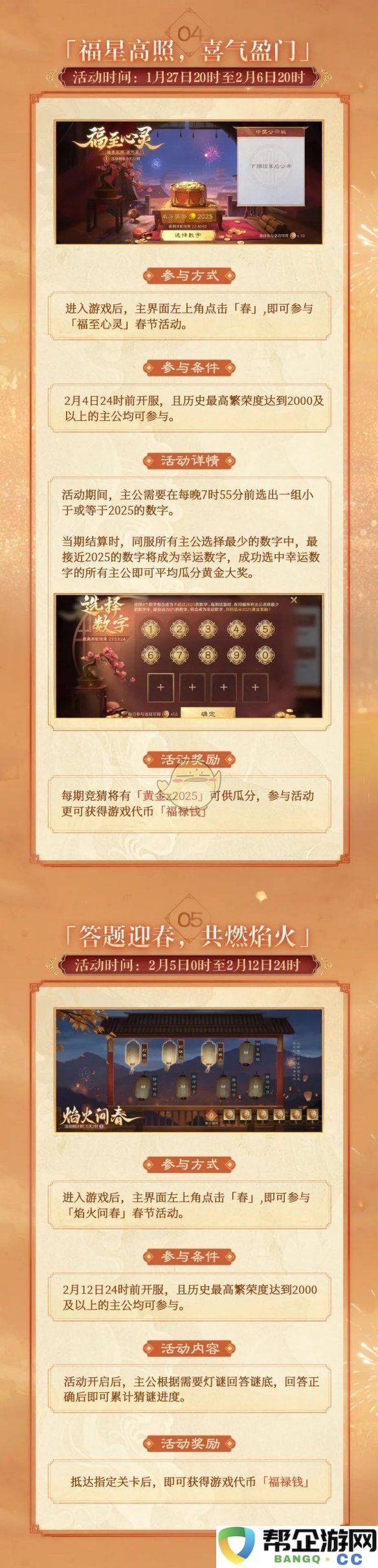 《三国：谋定天下》春节庆典活动详细介绍与玩法分享