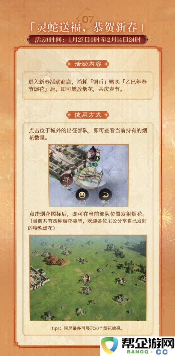 《三国：谋定天下》春节庆典活动详细介绍与玩法分享