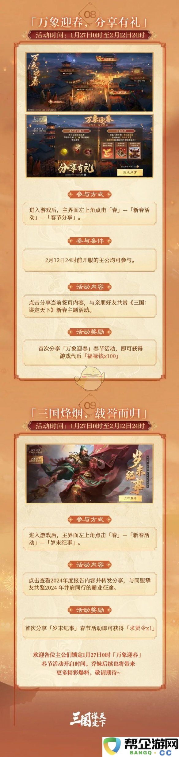 《三国：谋定天下》春节庆典活动详细介绍与玩法分享