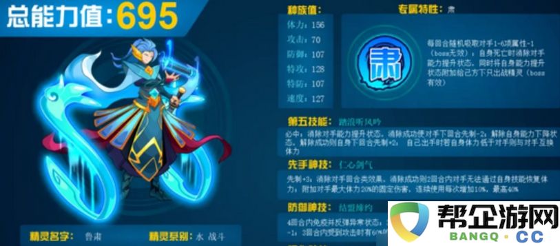 《赛尔号巅峰之战》中鲁肃这一角色的详细介绍与玩法解析