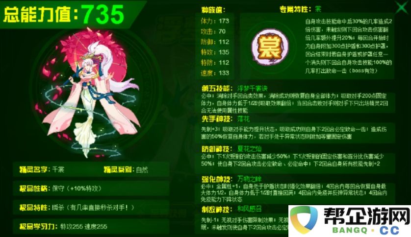 《赛尔号巅峰之战》千裳角色能力分析与强度评测