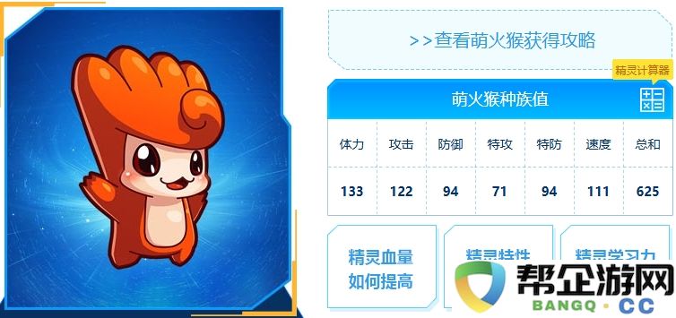 《赛尔号巅峰之战》萌火猴角色攻略与玩法全解析
