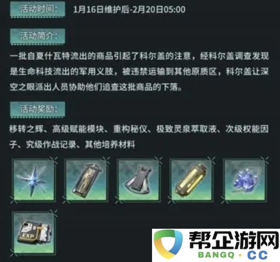 《深空之眼》3.10版本「影杀」义体追捕活动详细内容解析
