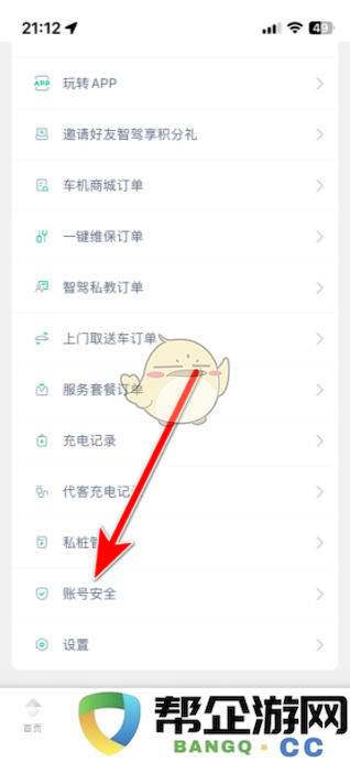 《埃安》如何更改手机号码的详细步骤与注意事项