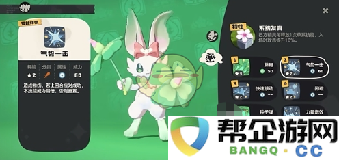 《洛克王国世界》中春花兔的技能详解及实战应用