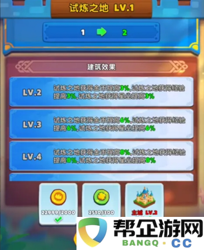 《无尽英雄》家园建筑作用全面解析与功能介绍