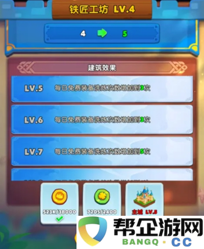 《无尽英雄》家园建筑作用全面解析与功能介绍