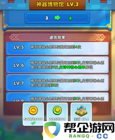 《无尽英雄》家园建筑作用全面解析与功能介绍