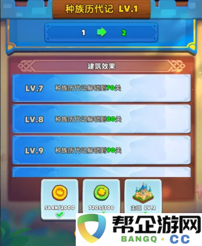 《无尽英雄》家园建筑作用全面解析与功能介绍