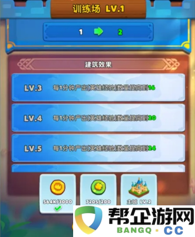 《无尽英雄》家园建筑作用全面解析与功能介绍