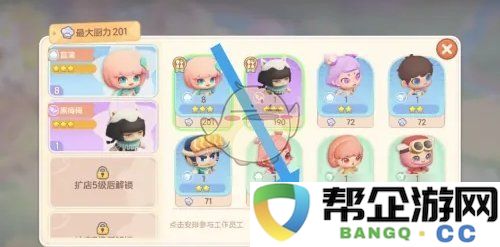 《梦想乐园》中厨师角色添加的具体步骤与技巧