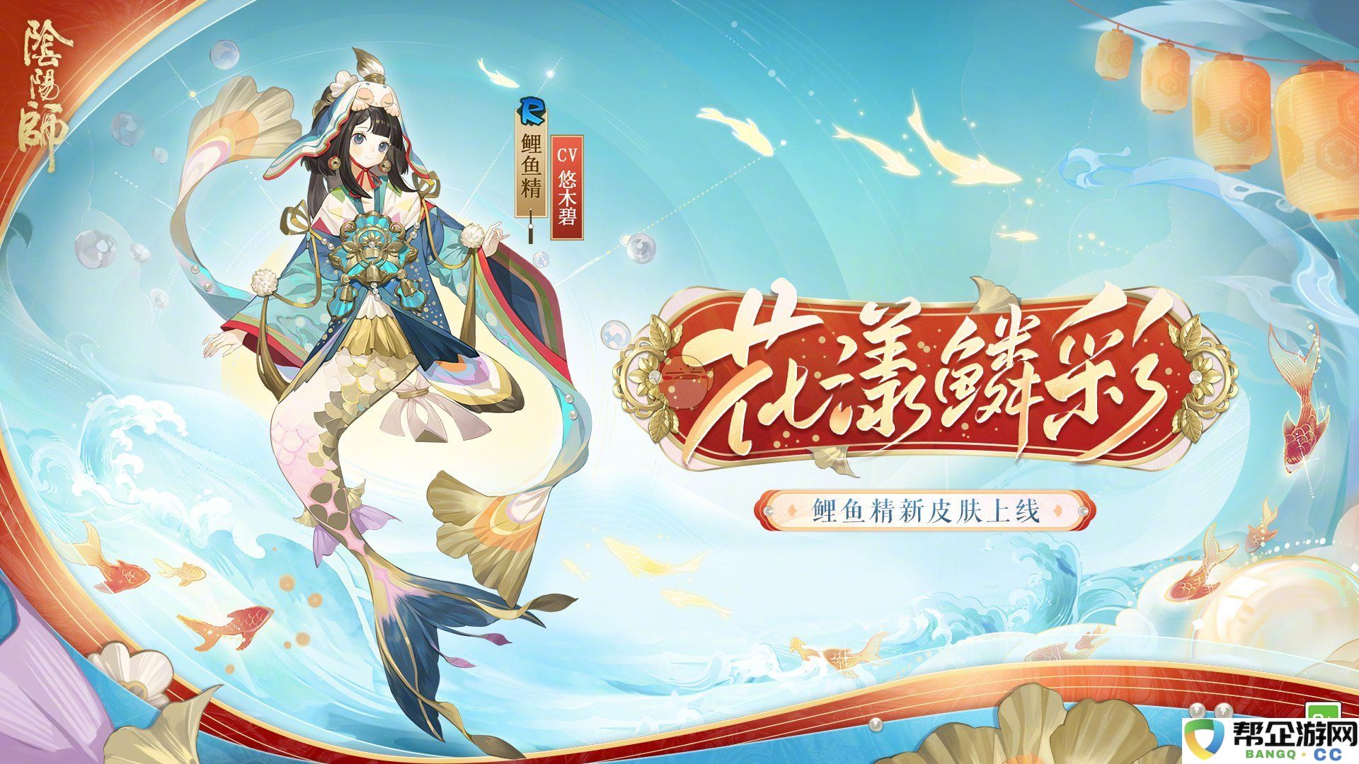 《阴阳师》溯问鲤踪活动详细解析与玩法指南