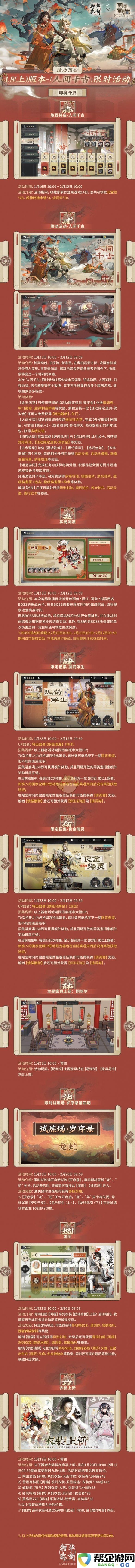 《物华弥新》1.8上版本活动内容全面解析与介绍