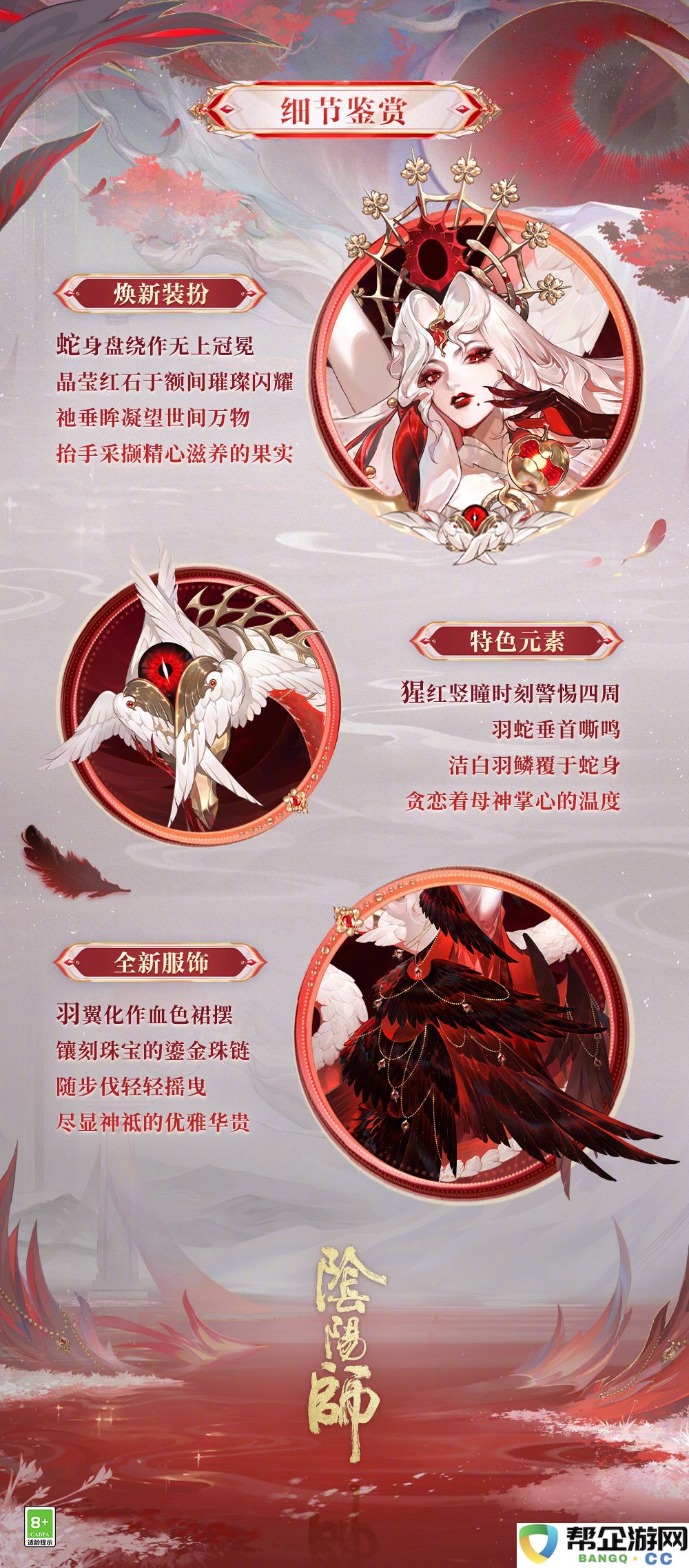 《阴阳师》伊邪那美亘古事记皮肤全面解析与展示