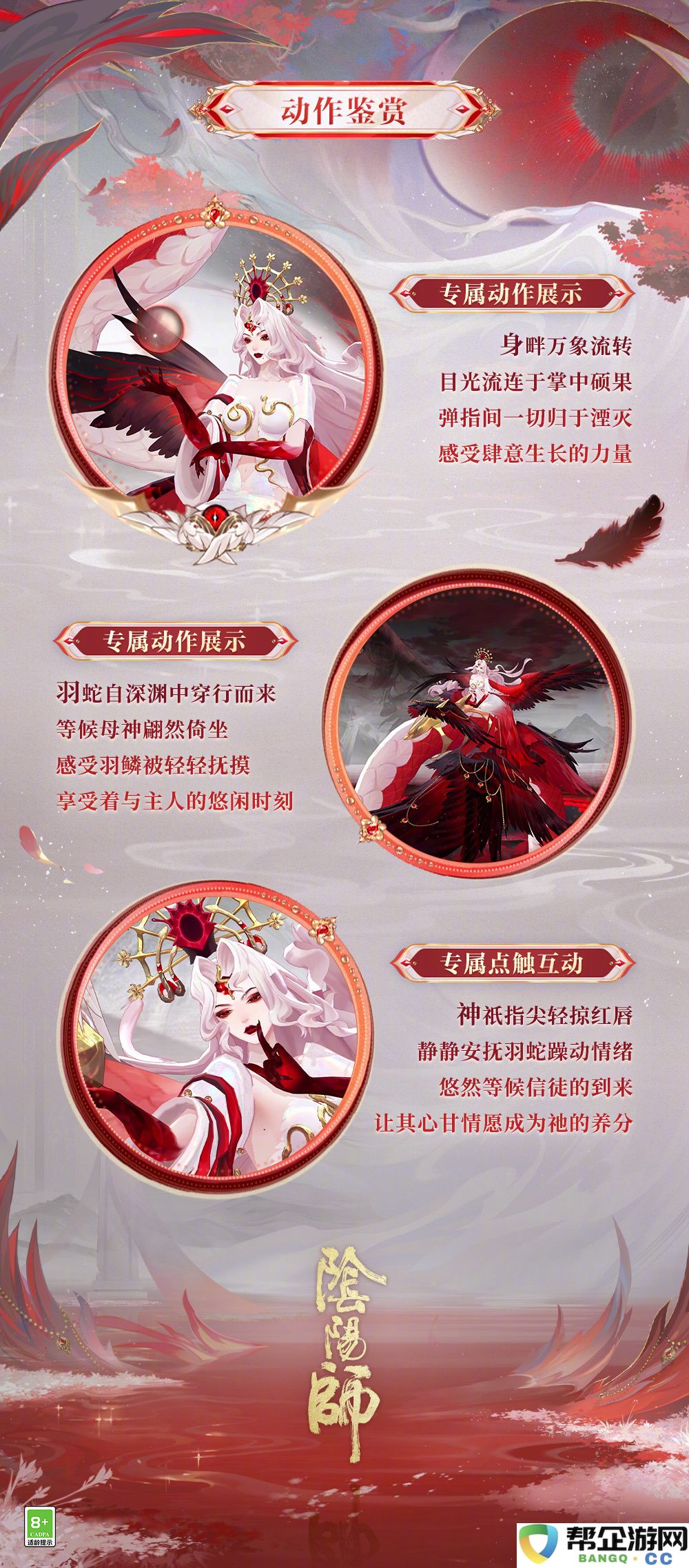 《阴阳师》伊邪那美亘古事记皮肤全面解析与展示