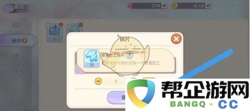 《梦想乐园》拼图合成员工的策略与方法详解