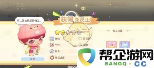 《梦想乐园》拼图合成员工的策略与方法详解