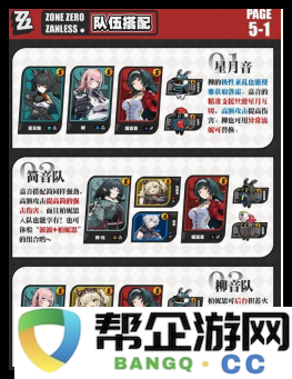 《绝区零》1.5版本耀嘉音阵容搭配攻略详解