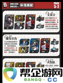 《绝区零》1.5版本耀嘉音阵容搭配攻略详解