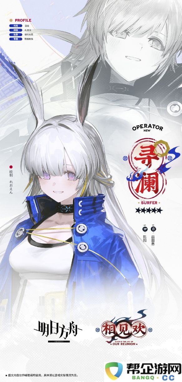 《明日方舟》2025年春节新干员寻澜详细角色介绍与背景解析