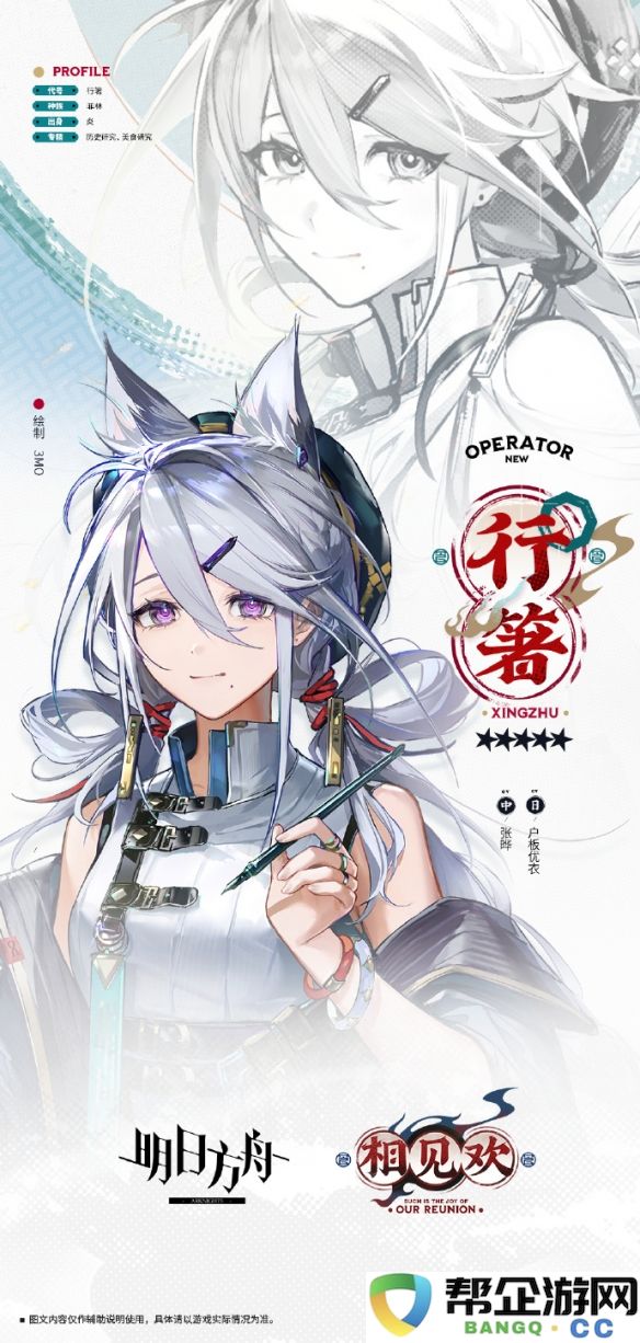 《明日方舟》2025春节活动新干员行箸角色详细介绍与背景分析