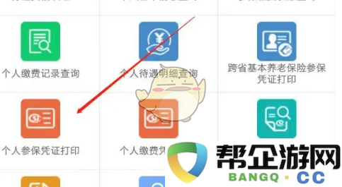《广东人社》如何打印社保缴纳证明的详细步骤与方法