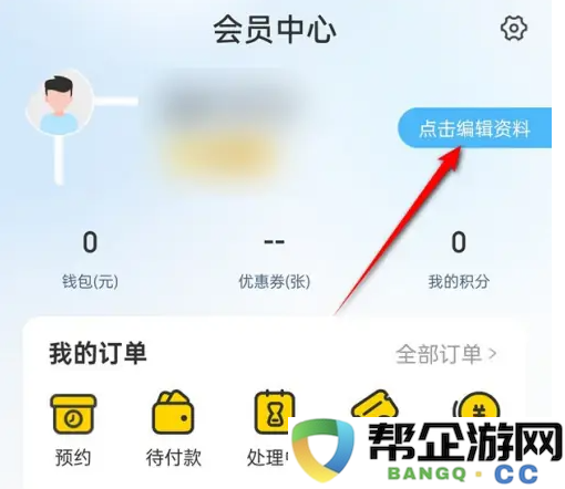 《车轮》如何进行昵称的变更与修改技巧