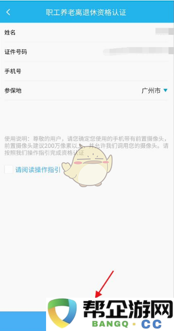 《广东人力资源与社会保障》养老资格认证详细操作指南