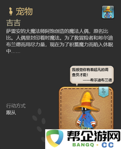 《最终幻想14：水晶世界》中吉吉宠物如何获取及培养技巧