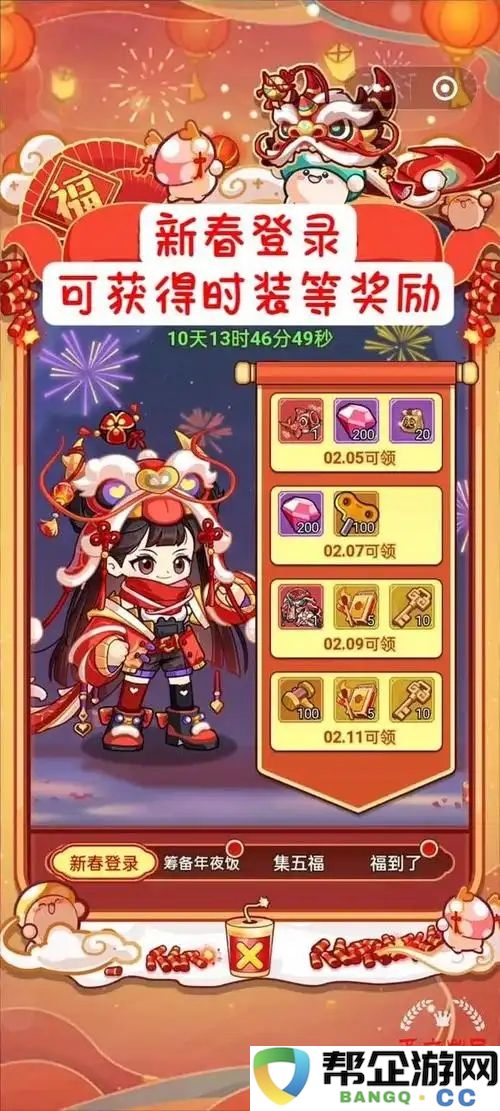 《冒险大作战》2025年春节庆典活动全面攻略与玩法介绍
