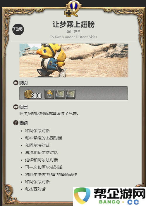 《最终幻想14：水晶世界》中获取迷你阿尔法宠物的详细攻略方法