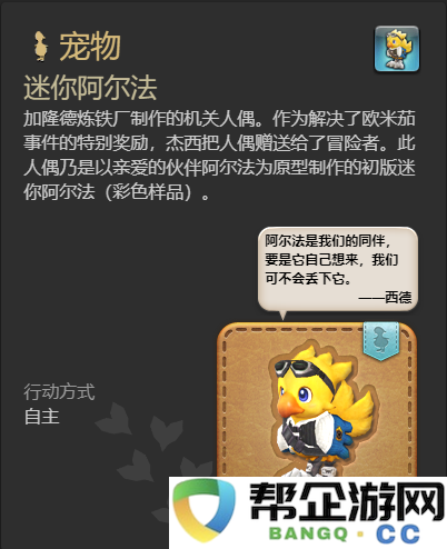 《最终幻想14：水晶世界》中获取迷你阿尔法宠物的详细攻略方法