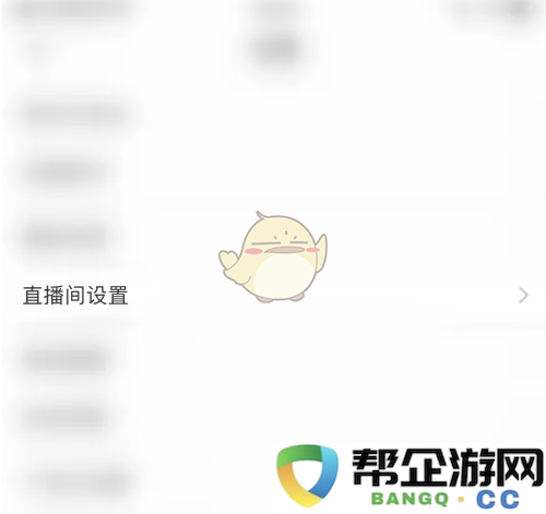 《kk直播》关闭礼物动画方法