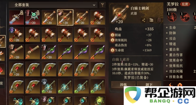 《龙息神寂》龙妈最佳装备搭配详细指南与解析