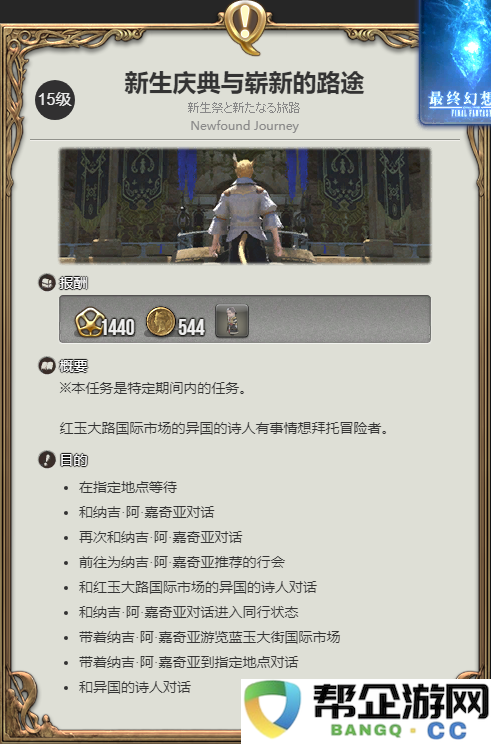 《最终幻想14：水晶世界》中发条索鲁斯宠物获取攻略与技巧分享