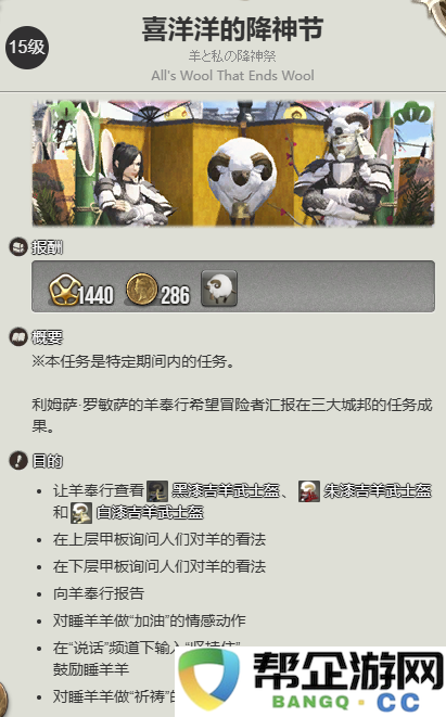 《最终幻想14：水晶世界》中如何获得可爱的睡羊羊宠物详细攻略