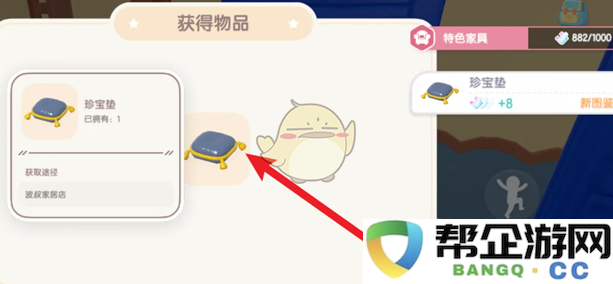 《心动小镇》珍宝垫获取攻略及技巧分享