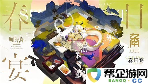 《明日方舟》黍姐姐新年限定皮肤详细介绍，带你领略节日魅力