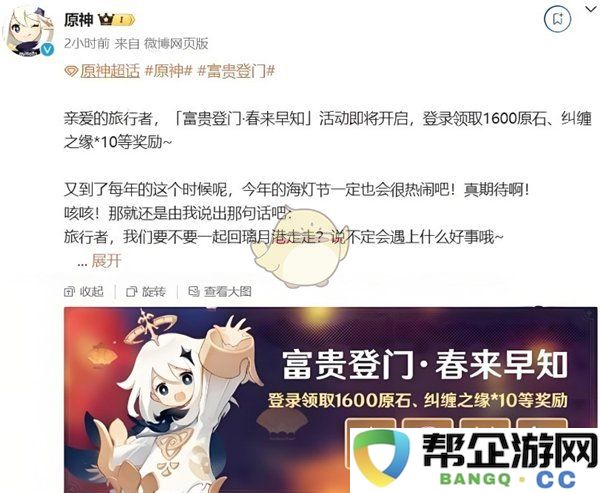 《原神》2025年富贵登门活动详细解析与内容介绍
