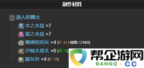 《最终幻想14：水晶世界》中浪人篝火宠物的获取途径详解