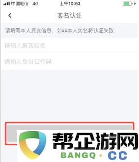 《kk直播》用户身份认证步骤详解，轻松完成实名认证的方法
