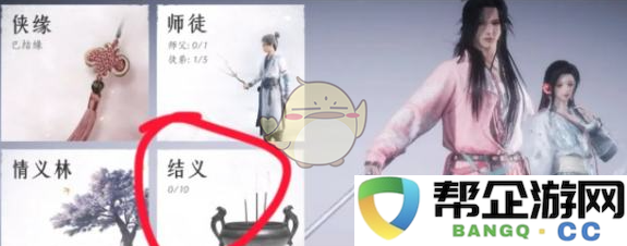 《燕云十六声》结义加入方式详细介绍与攻略