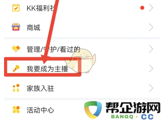 《kk直播》成为主播方法