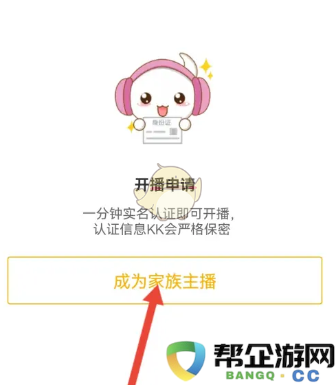 《kk直播》成为主播方法