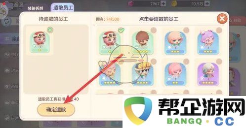 《梦想乐园》员工解雇方案与实施步骤分析