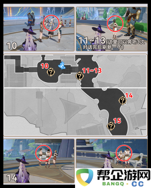 《崩坏：星穹铁道》翁法罗斯万事通旁听点详细位置攻略